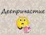 ĳ����������� - �� ������� 䳺����������